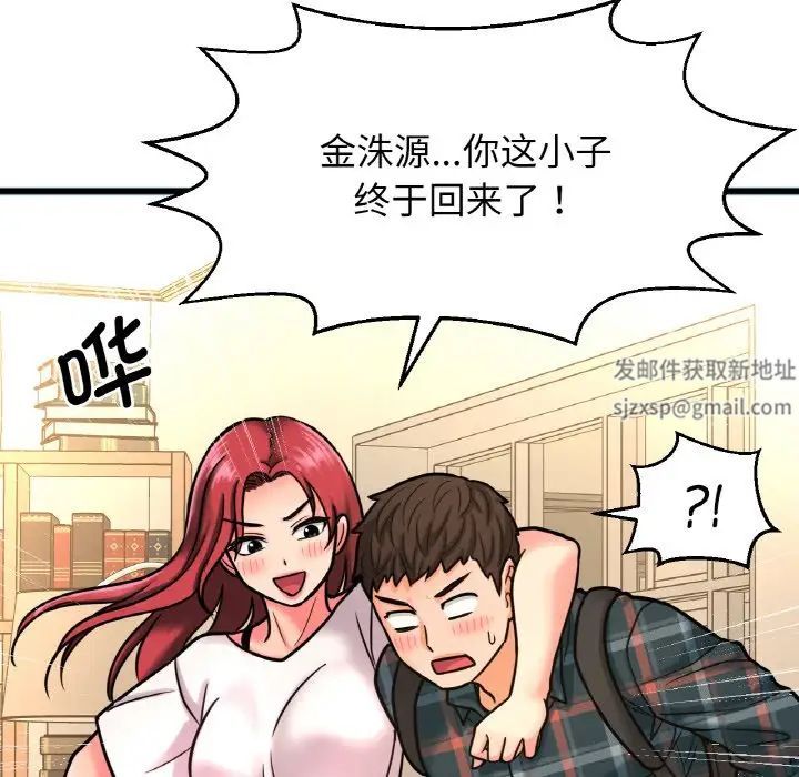 《我的女王》漫画 第9話