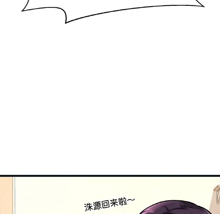 《我的女王》漫画 第9話