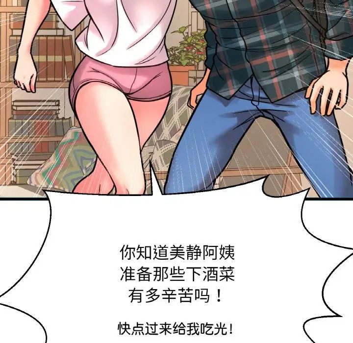 《我的女王》漫画 第9話