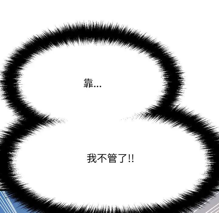 《我的女王》漫画 第9話