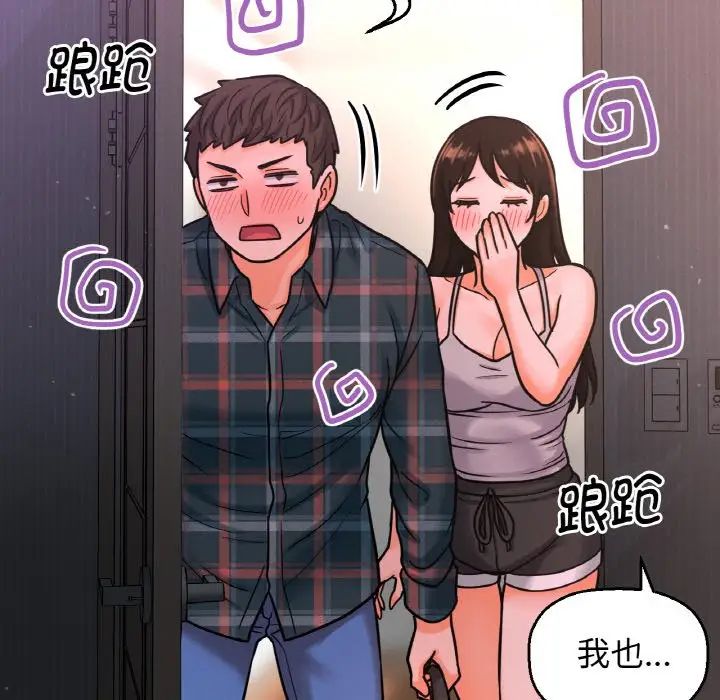 《我的女王》漫画 第9話