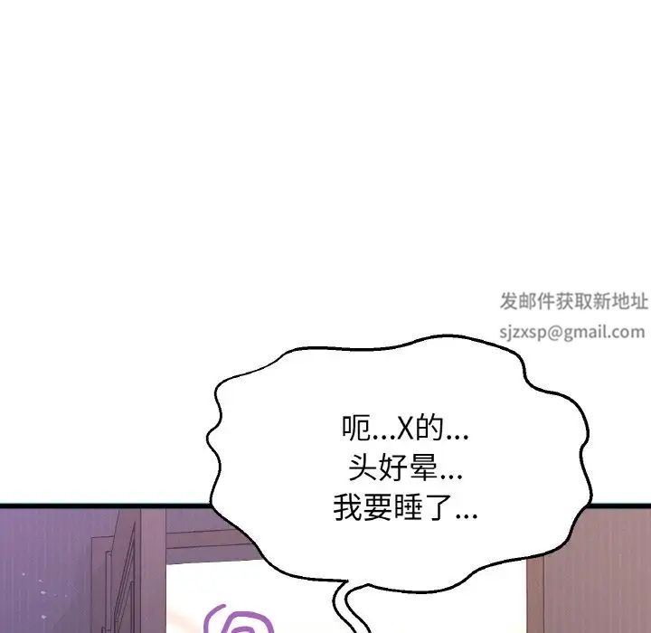 《我的女王》漫画 第9話