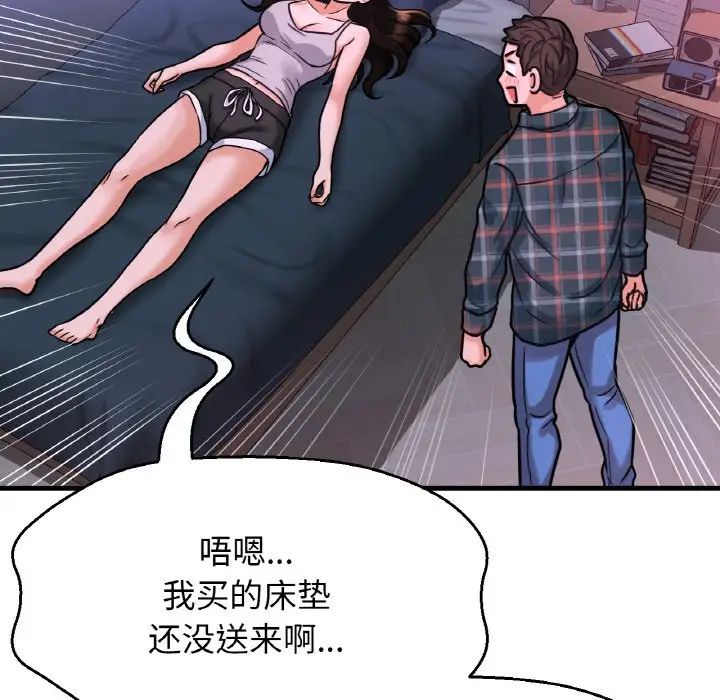 《我的女王》漫画 第9話