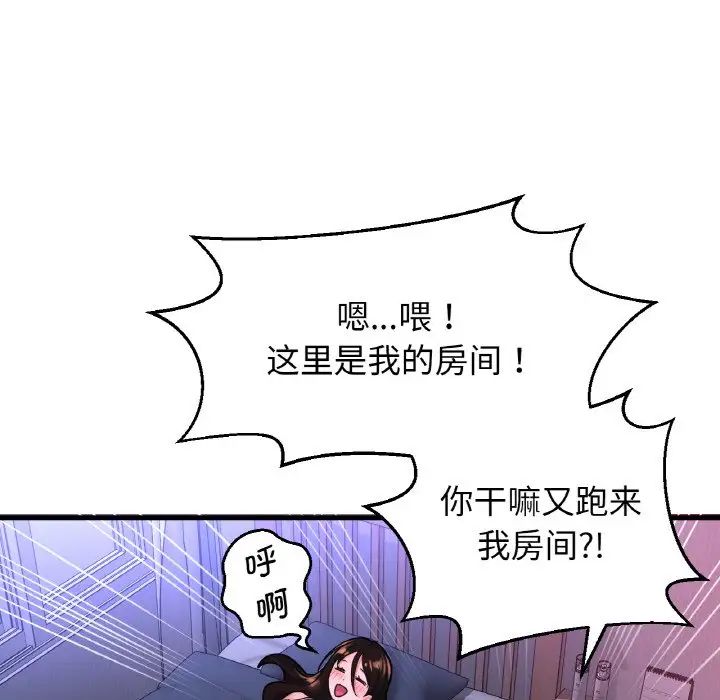 《我的女王》漫画 第9話