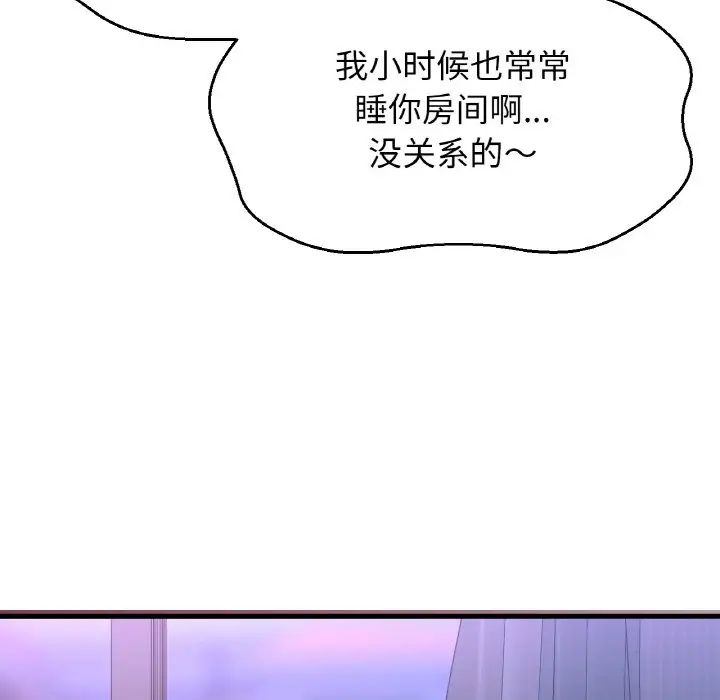 《我的女王》漫画 第9話