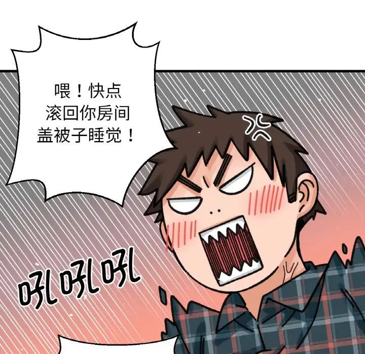 《我的女王》漫画 第9話