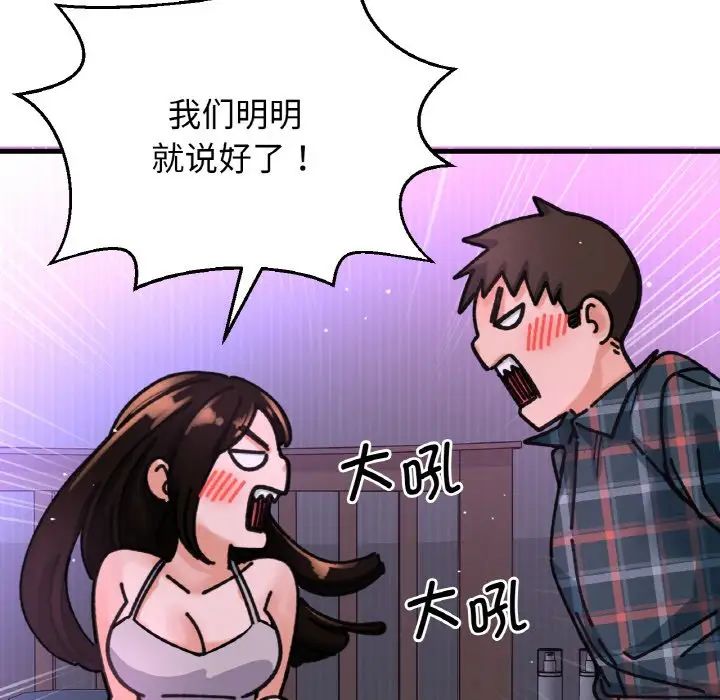 《我的女王》漫画 第9話