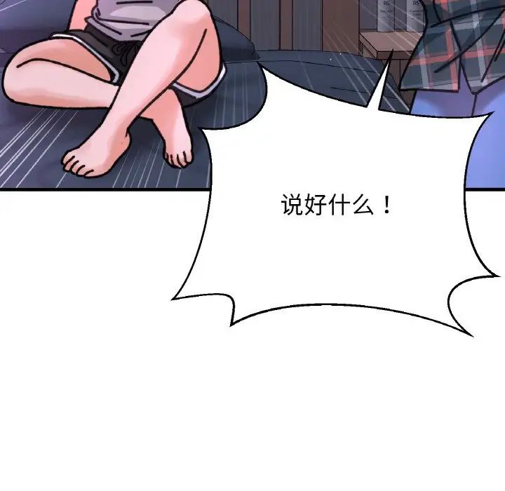 《我的女王》漫画 第9話