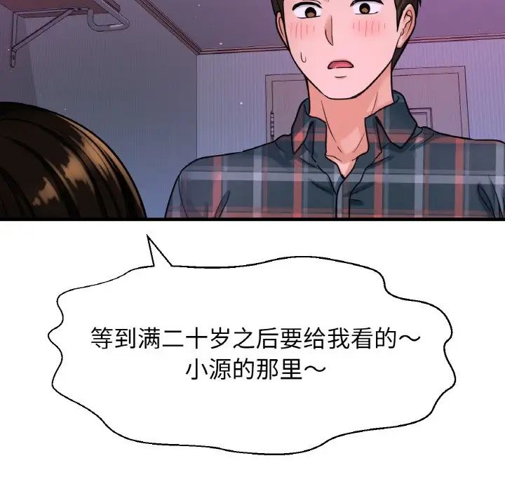 《我的女王》漫画 第9話