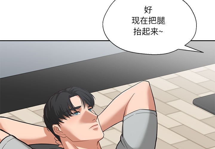 《我的傻瓜男友》漫画 第1話
