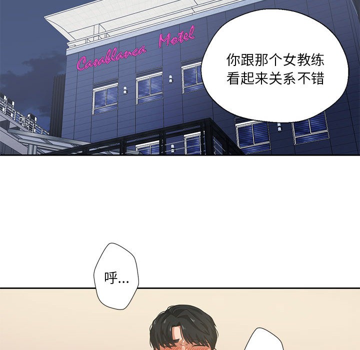 《我的傻瓜男友》漫画 第1話