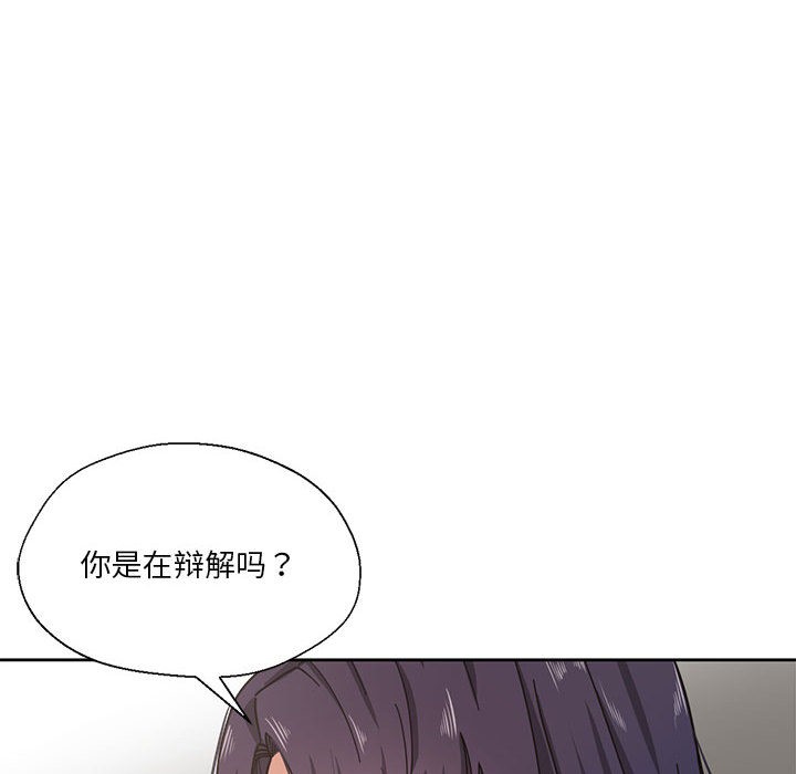 《我的傻瓜男友》漫画 第1話