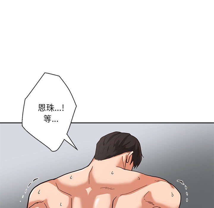 《我的傻瓜男友》漫画 第1話