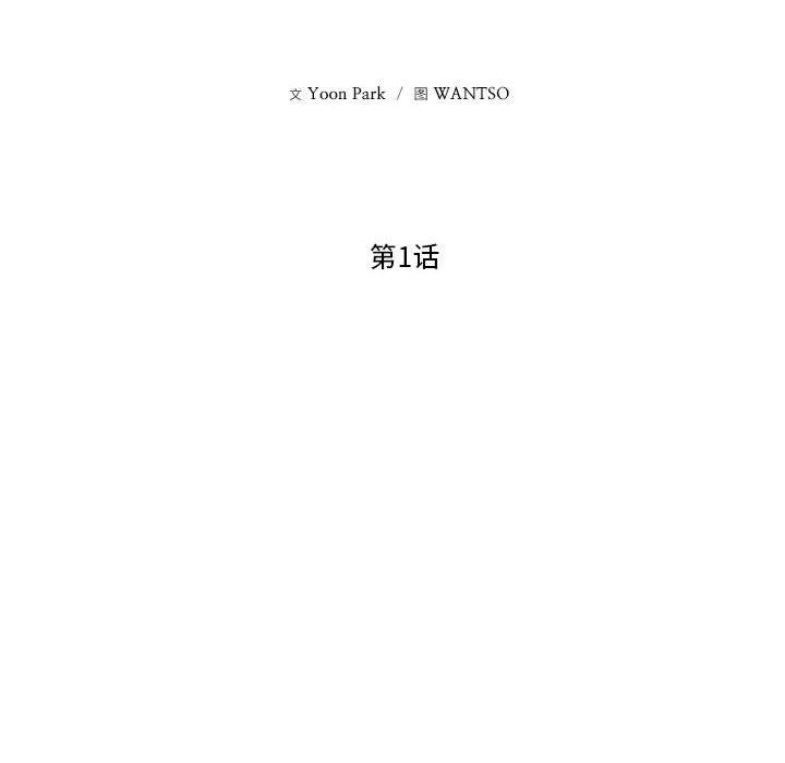《我的傻瓜男友》漫画 第1話