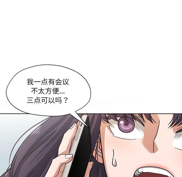 《我的傻瓜男友》漫画 第1話