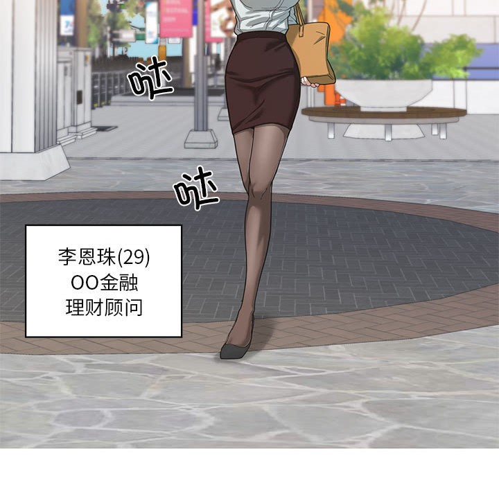《我的傻瓜男友》漫画 第1話