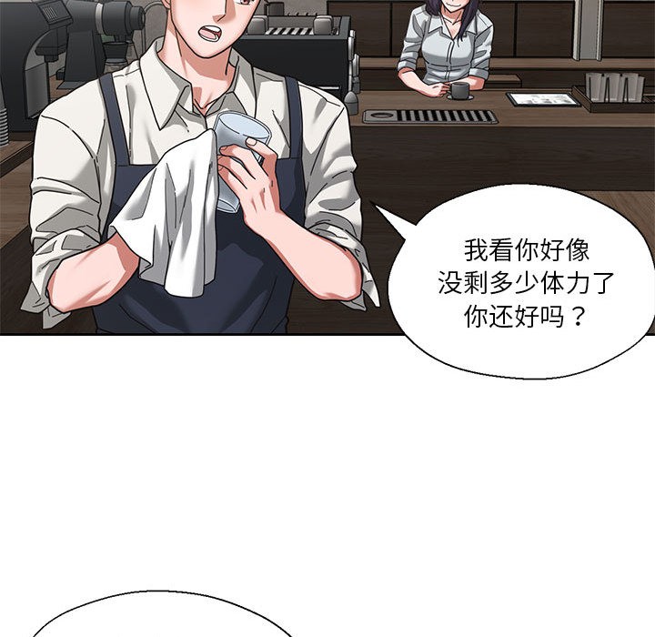 《我的傻瓜男友》漫画 第1話