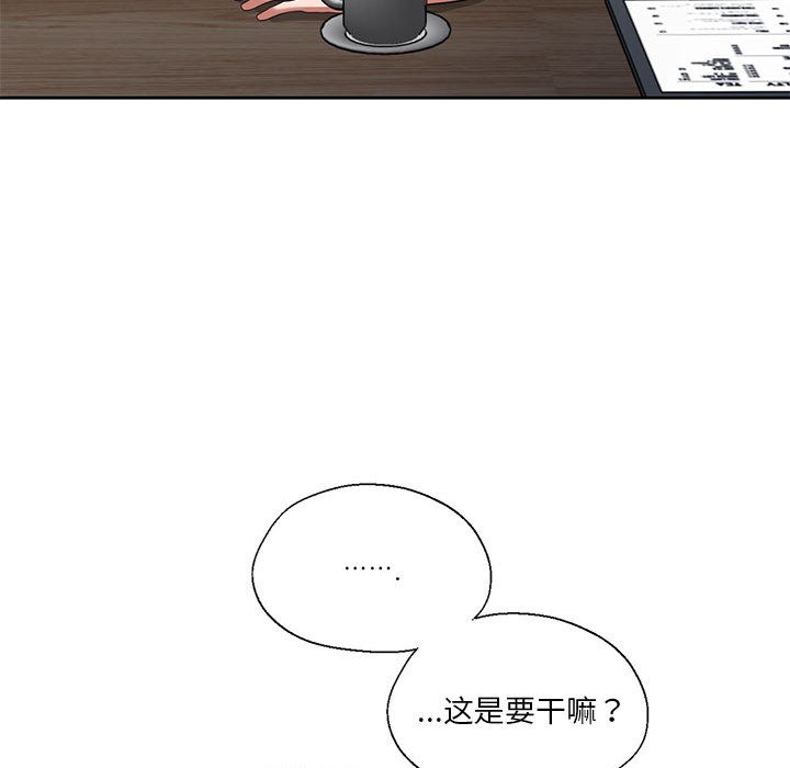 《我的傻瓜男友》漫画 第1話