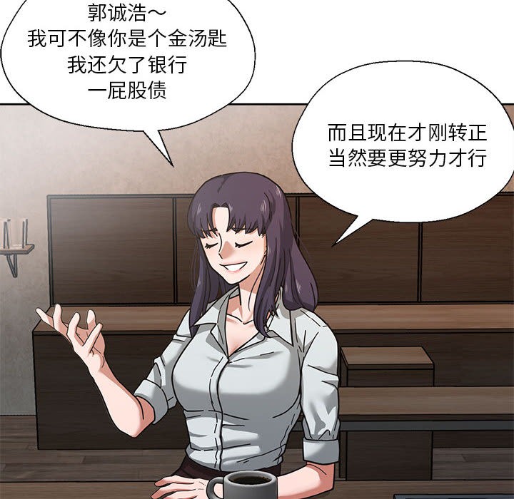 《我的傻瓜男友》漫画 第1話