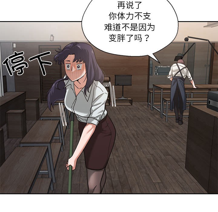 《我的傻瓜男友》漫画 第1話