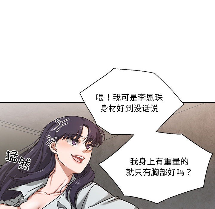 《我的傻瓜男友》漫画 第1話