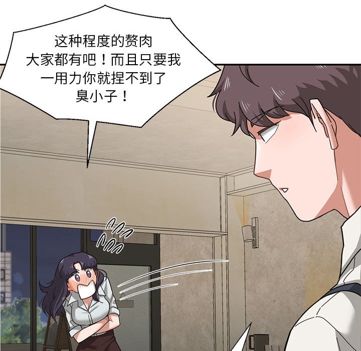 《我的傻瓜男友》漫画 第1話