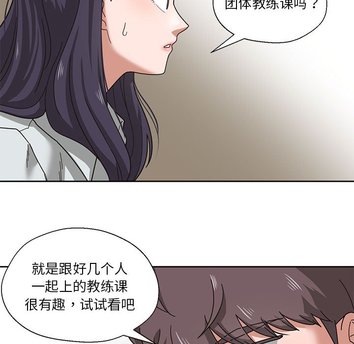 《我的傻瓜男友》漫画 第1話