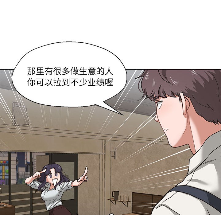 《我的傻瓜男友》漫画 第1話