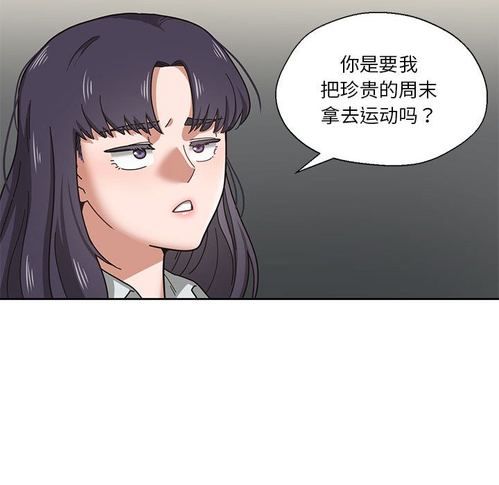 《我的傻瓜男友》漫画 第1話