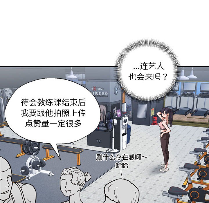 《我的傻瓜男友》漫画 第1話