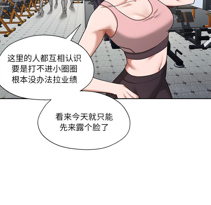 《我的傻瓜男友》漫画 第1話