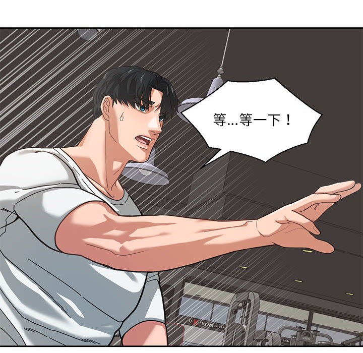 《我的傻瓜男友》漫画 第1話