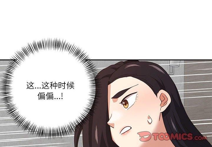 《我的傻瓜男友》漫画 第11話