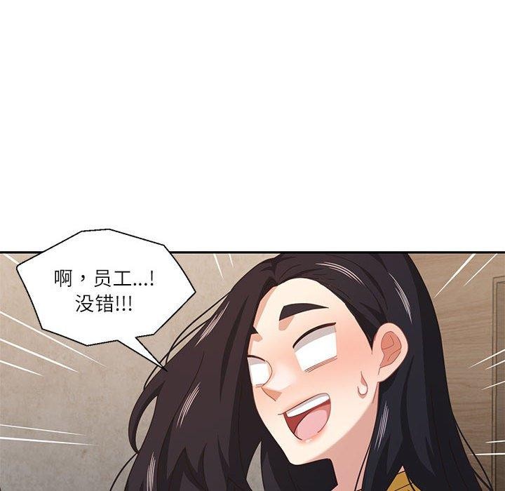 《我的傻瓜男友》漫画 第11話