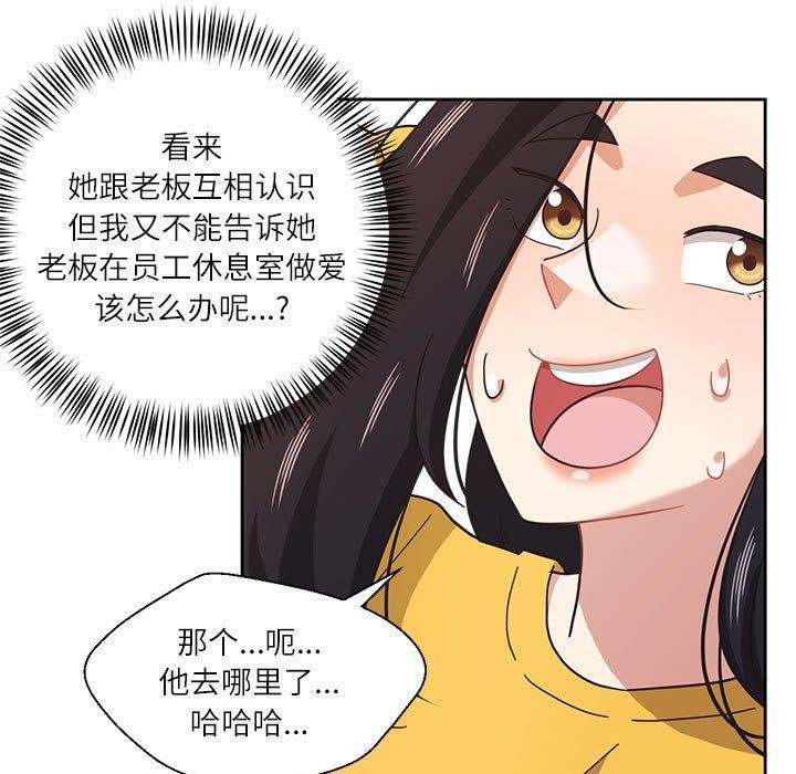 《我的傻瓜男友》漫画 第11話