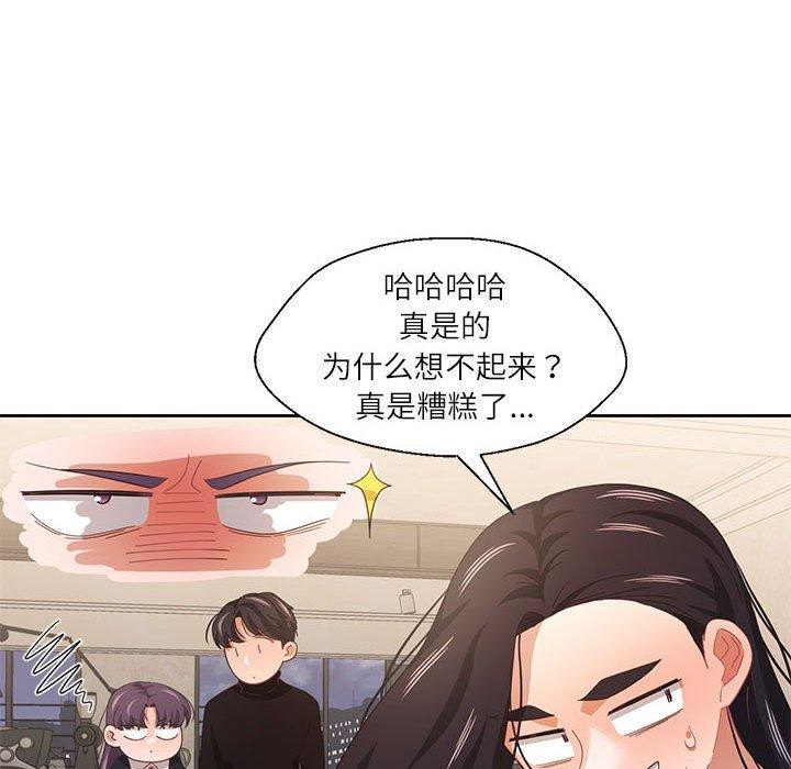 《我的傻瓜男友》漫画 第11話