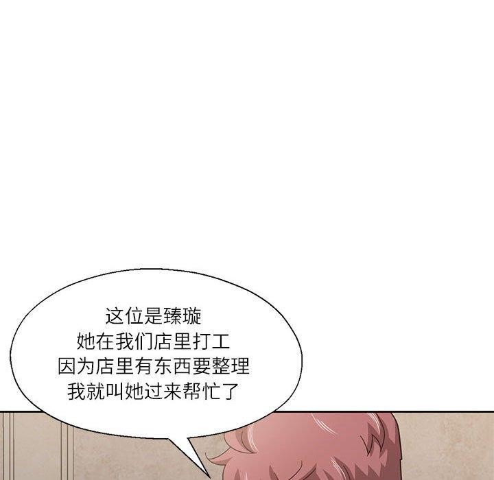 《我的傻瓜男友》漫画 第11話