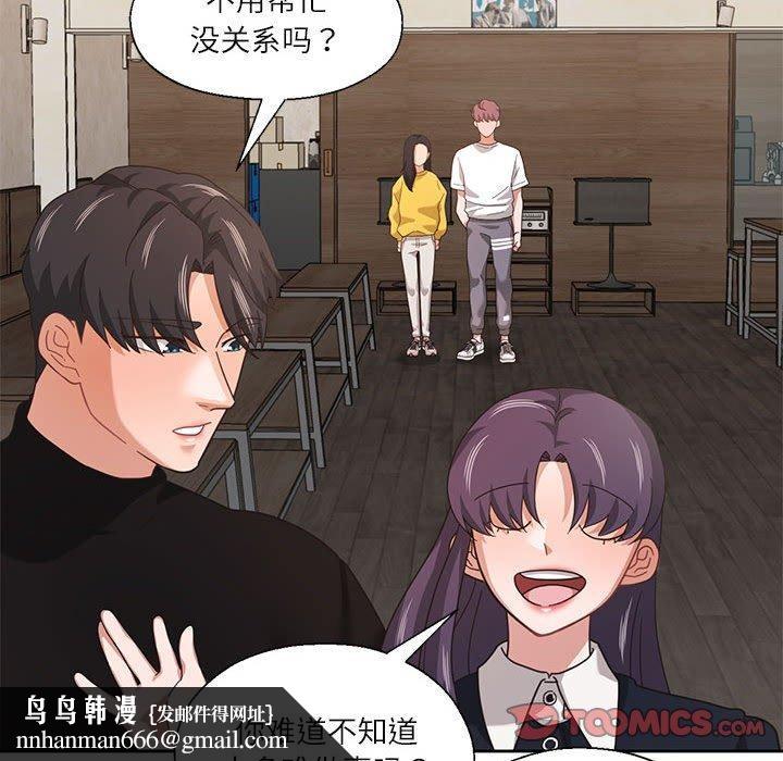 《我的傻瓜男友》漫画 第11話