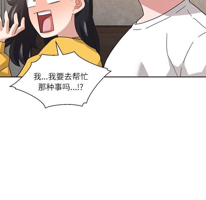 《我的傻瓜男友》漫画 第11話