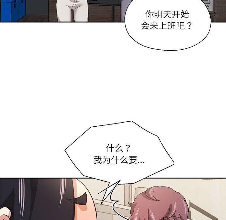 《我的傻瓜男友》漫画 第11話