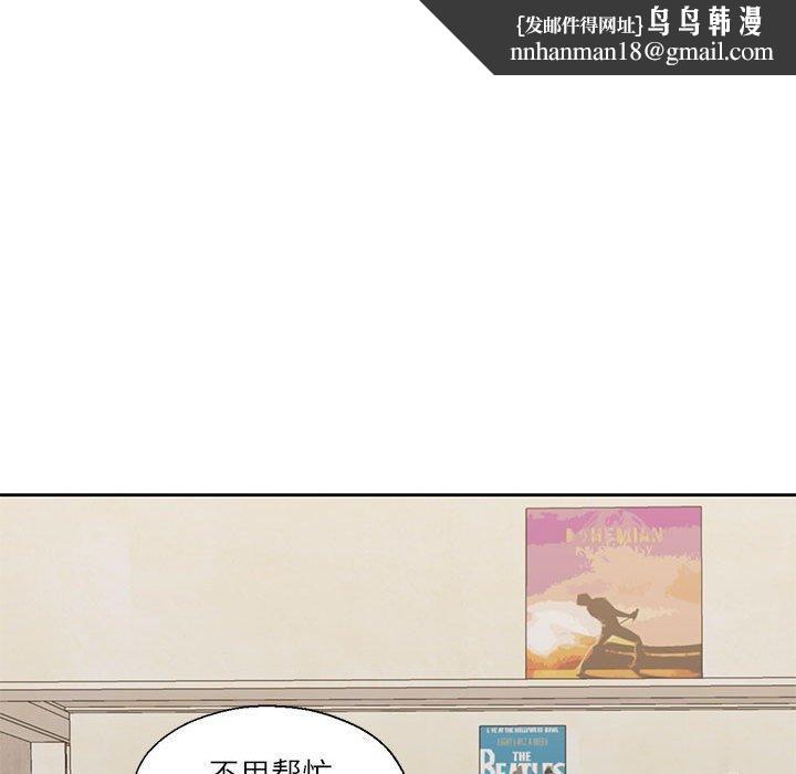 《我的傻瓜男友》漫画 第11話
