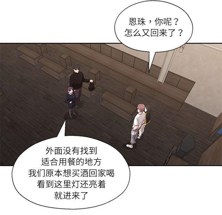 《我的傻瓜男友》漫画 第11話