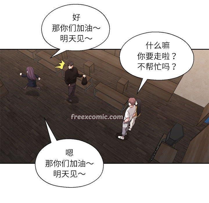《我的傻瓜男友》漫画 第11話