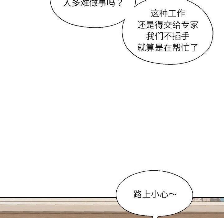 《我的傻瓜男友》漫画 第11話