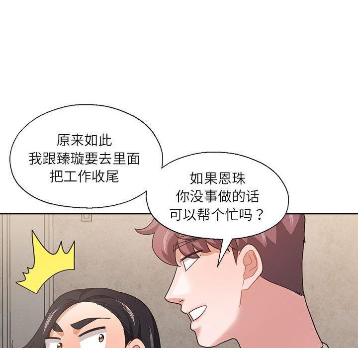 《我的傻瓜男友》漫画 第11話