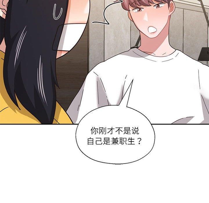 《我的傻瓜男友》漫画 第11話