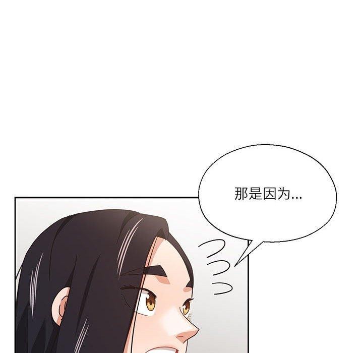 《我的傻瓜男友》漫画 第11話