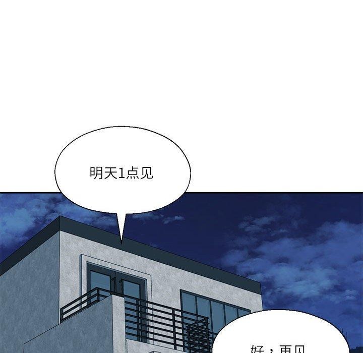 《我的傻瓜男友》漫画 第11話