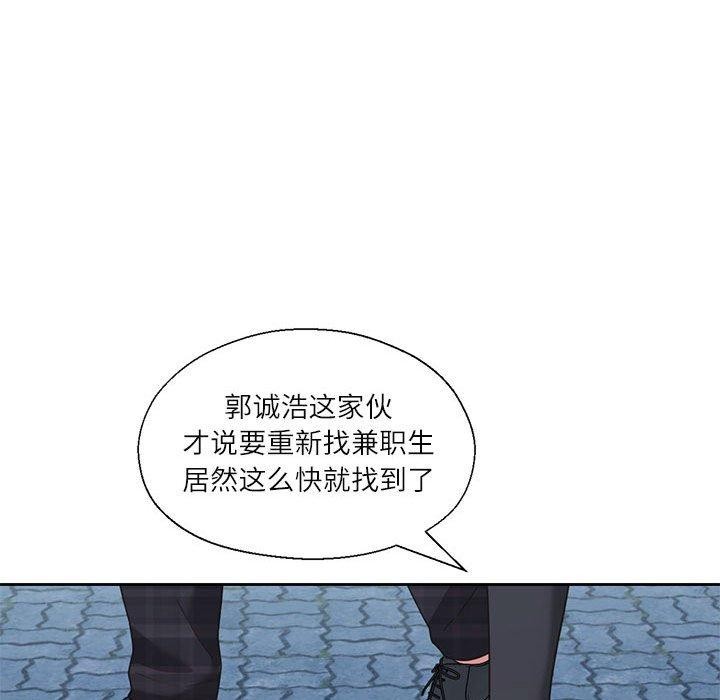 《我的傻瓜男友》漫画 第11話