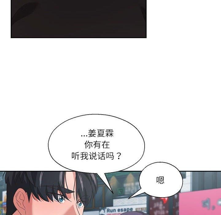 《我的傻瓜男友》漫画 第11話